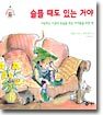 슬플 때도 있는 거야