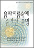 음파 이름 속에 숨겨진 운명