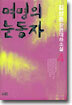 여명의 눈동자 4