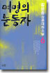 여명의 눈동자 6