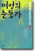 여명의 눈동자 7
