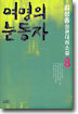 여명의 눈동자 8