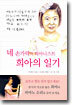 네 손가락의 피아니스트 희아의 일기