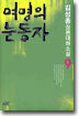 여명의 눈동자 9