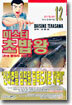 미스터 초밥왕 12