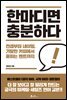 한마디면 충분하다
