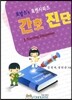 간호 진단