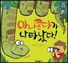 아나콘다가 나타났다!