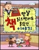 만날 읽으면서도 몰랐던 책 이야기