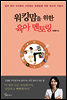 워킹맘을 위한 육아 멘토링