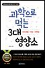 과학으로 먹는 3대 영양소
