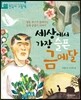 세상에서 가장 슬픈 금메달