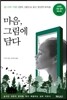 마음, 그림에 담다