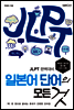 일본어 단어의 모든 것
