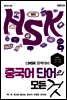 중국어 단어의 모든 것