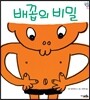 배꼽의 비밀