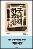 한국 고대사 산책