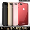 [뮤즈캔]아이폰7 아이폰7 플러스 나노 글라스 케이스 IPHONE 7