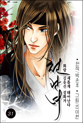 [대여] 천관녀 31화