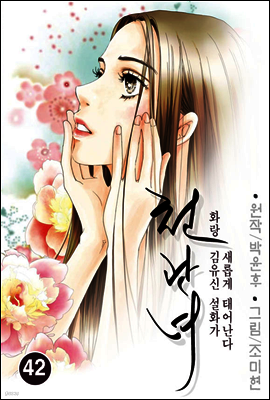 [대여] 천관녀 42화