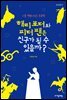 해리 포터와 피터 팬은 친구가 될 수 있을까? - 자음과모음 청소년인문 02