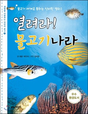 열려라! 물고기나라