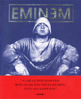에미넴 EMINEM