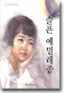 슬픈 에밀레종