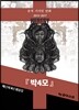 박4모