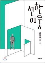 선한 이웃