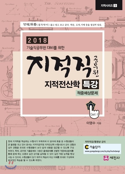 2018 지적직 공무원 지적전산학 특강 적중예상문제