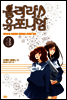 울려라, 유포니엄 3권 (완결)