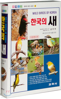 한국의 새