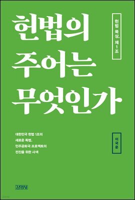 헌법의 주어는 무엇인가