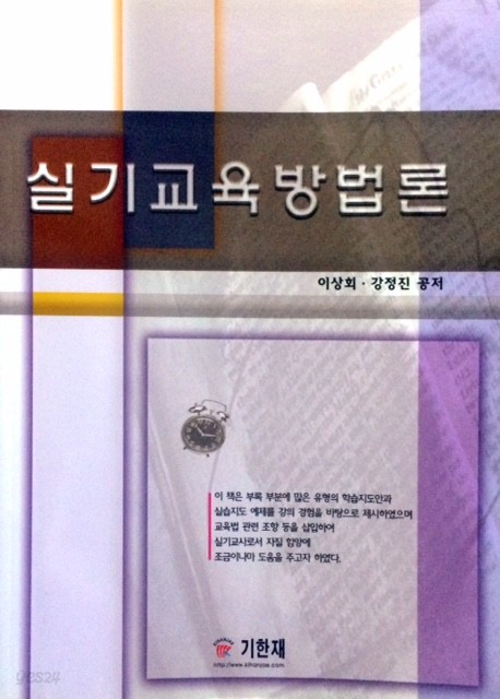 실기교육방법론