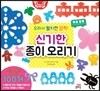 신기한 종이 오리기