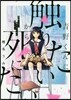 靑野くんに觸りたいから死にたい   1