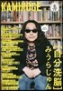 KAMINOGE(かみのげ) Vol.66