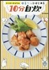 とにかくかんたん ゆる~っとはじめる10分自炊