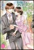契約から始まる結婚生活