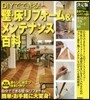 DIY DIYでできる!壁.床リフォ-ム&メンテ