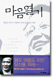 마음 열기