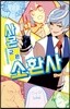 사몬 군은 소환사 1