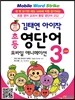 김태연 아이작 초등 영단어 모바일 애니메이션 Level 3