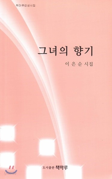 그녀의 향기