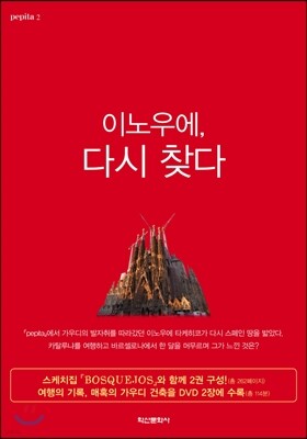 페피타 2