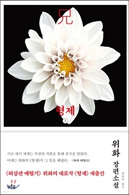 형제 1