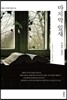 마지막 잎새 _오 헨리 단편선