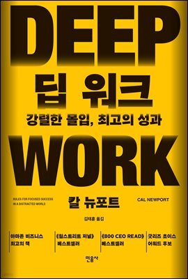 딥 워크