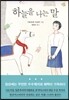 하늘을 나는 말